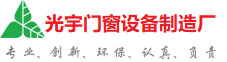 汉中光宇门窗制造厂